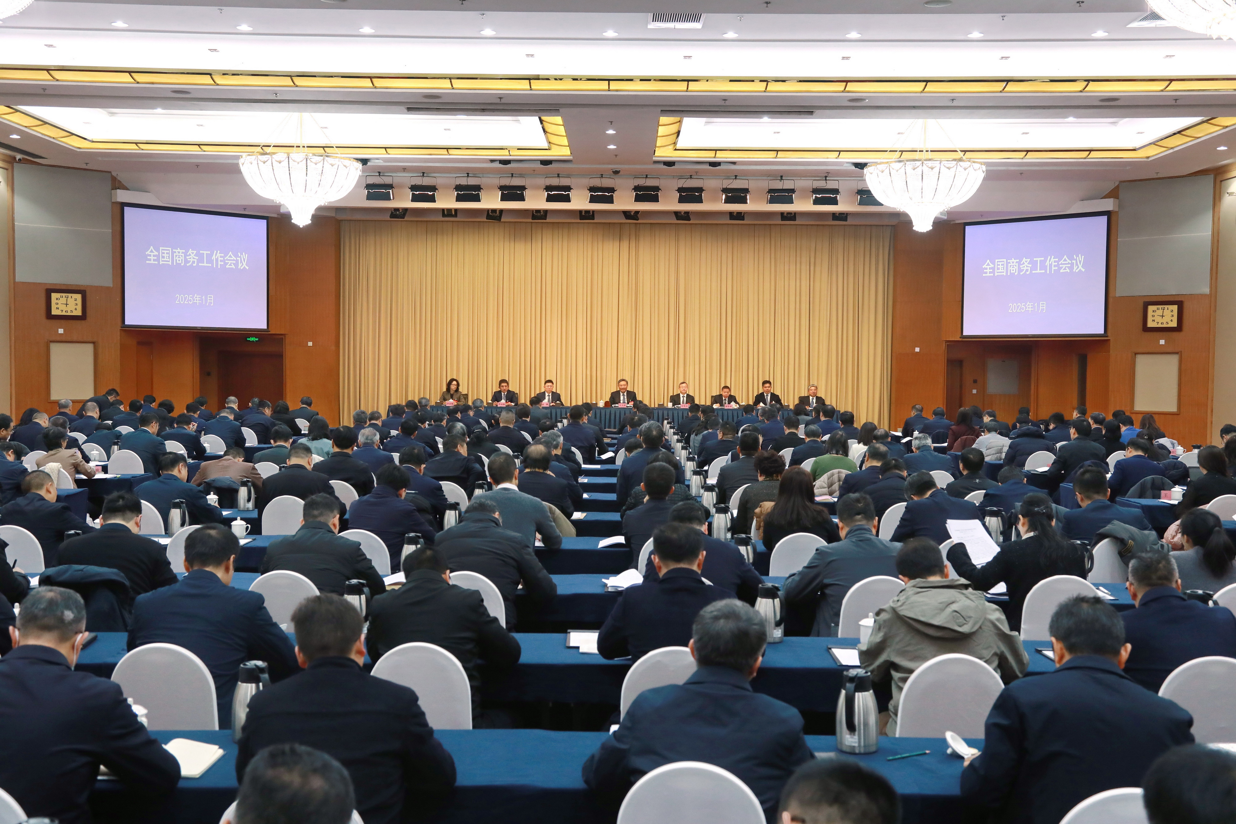 商务工作会议